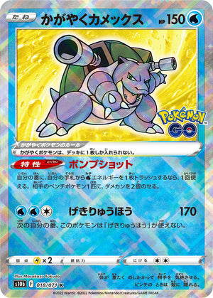 0018 Radiant Blastoise Radiant Rare Pokemon Go Japanese