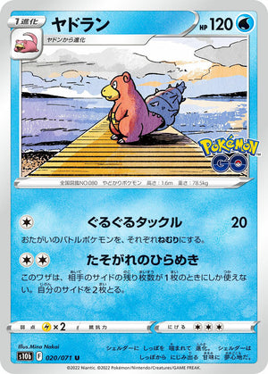 0020 Slowbro Uncommon Pokemon Go Japanese