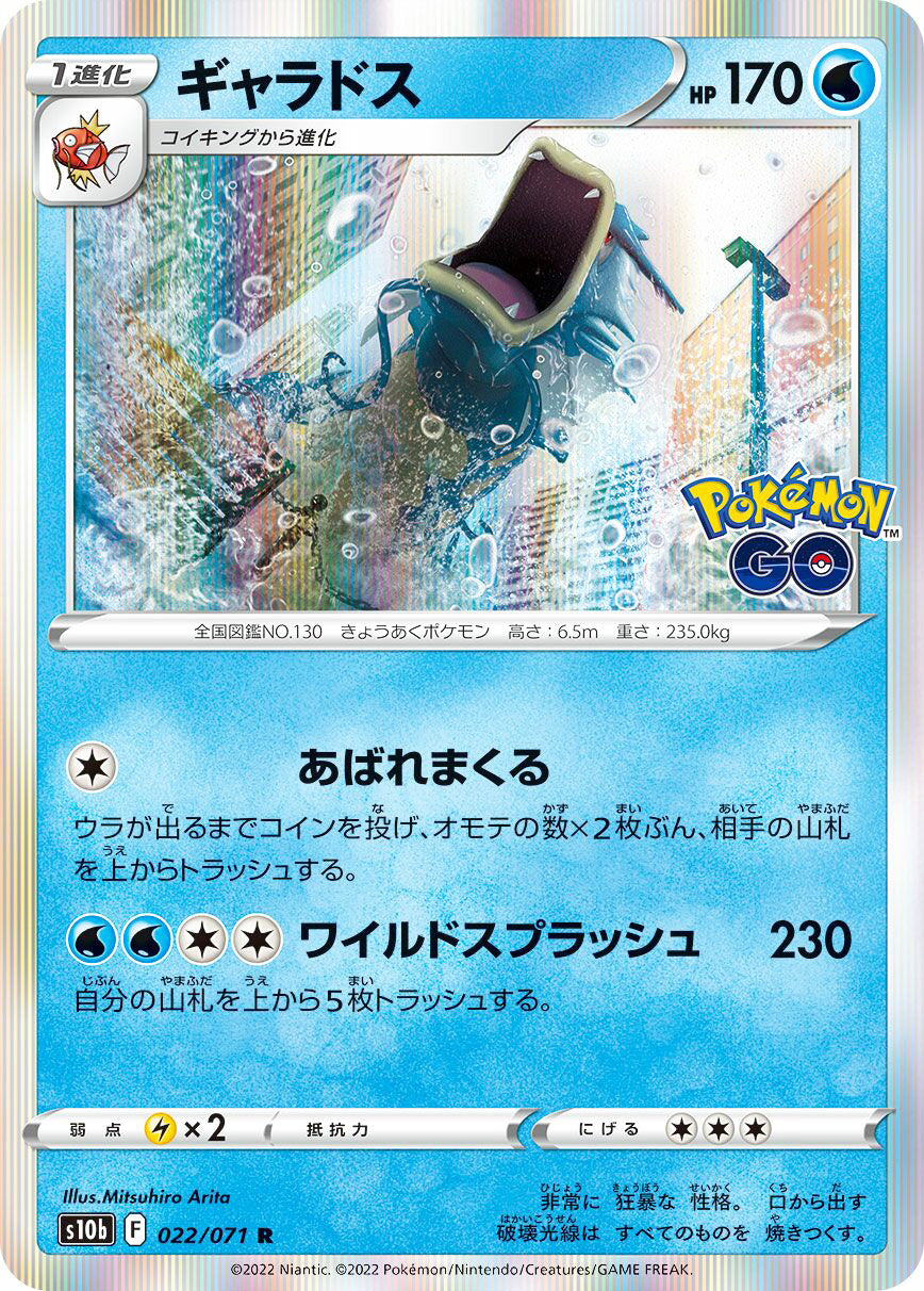 0022 Gyarados Rare Holo Pokemon Go Japanese