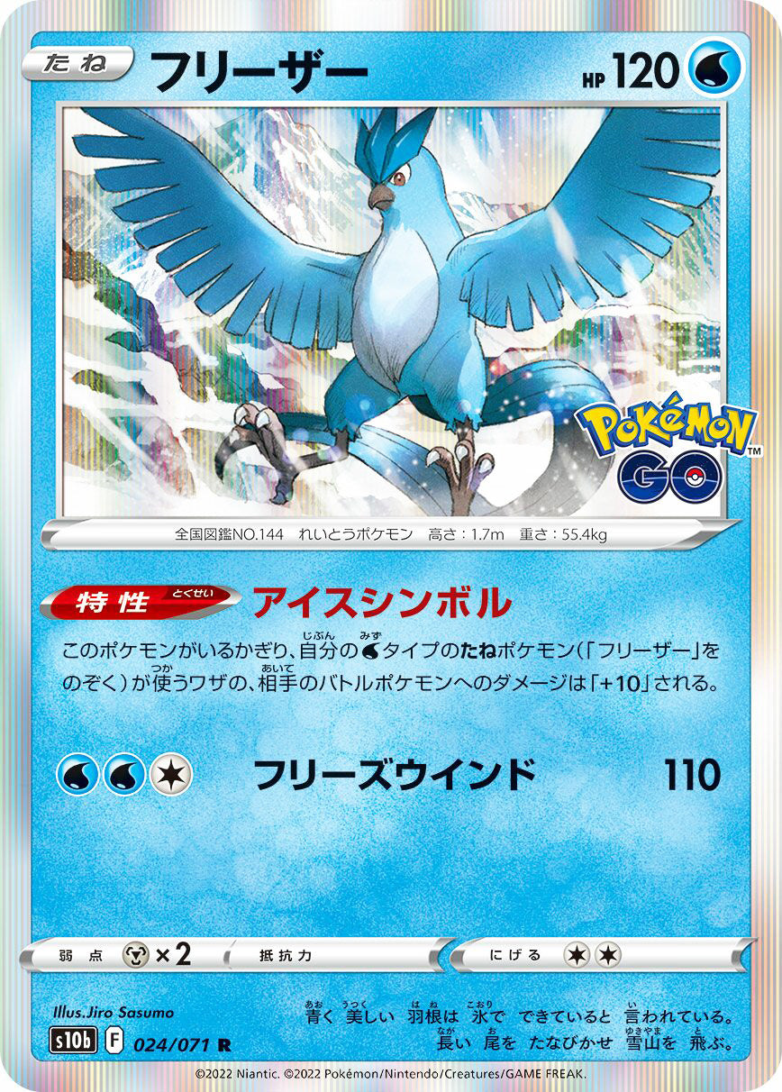 0024 Articuno Rare Holo Pokemon Go Japanese