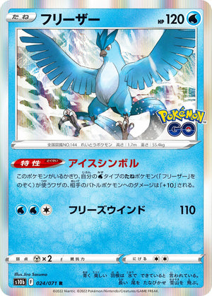 0024 Articuno Rare Holo Pokemon Go Japanese