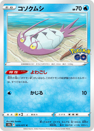 0025 Wimpod Common Pokemon Go Japanese