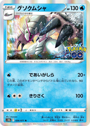 0026 Golisopod Rare Holo Pokemon Go Japanese