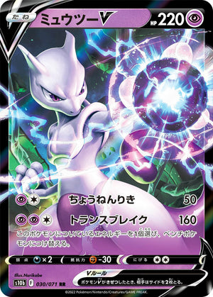 0030 Mewtwo V Double Rare Pokemon Go Japanese