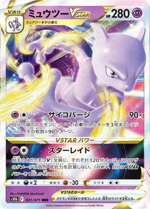 0031 Mewtwo VSTAR Triple Rare Pokemon Go Japanese