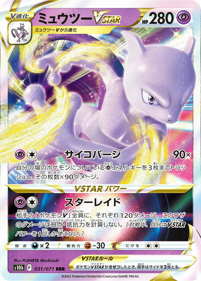 0031 Mewtwo VSTAR Triple Rare Pokemon Go Japanese