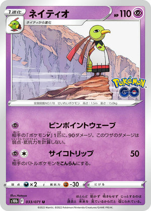0033 Xatu Uncommon Pokemon Go Japanese