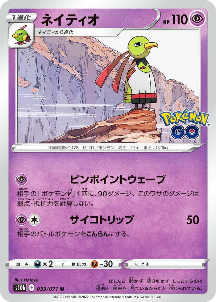 0033 Xatu Uncommon Pokemon Go Japanese
