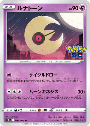 0034 Lunatone Uncommon Pokemon Go Japanese