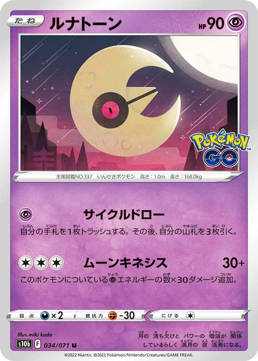0034 Lunatone Uncommon Pokemon Go Japanese