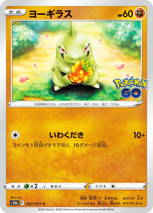 0037 Larvitar Common Pokemon Go Japanese