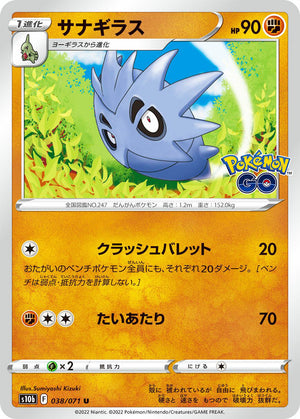 0038 Pupitar Uncommon Pokemon Go Japanese