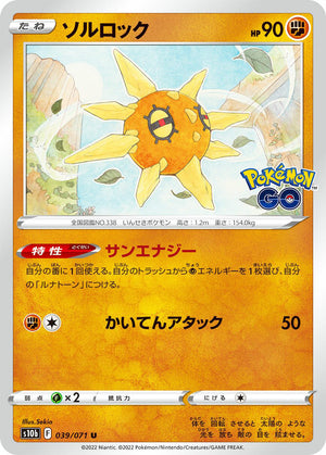 0039 Solrock Uncommon Pokemon Go Japanese