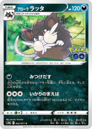 0042 Alolan Raticate Common Pokemon Go Japanese