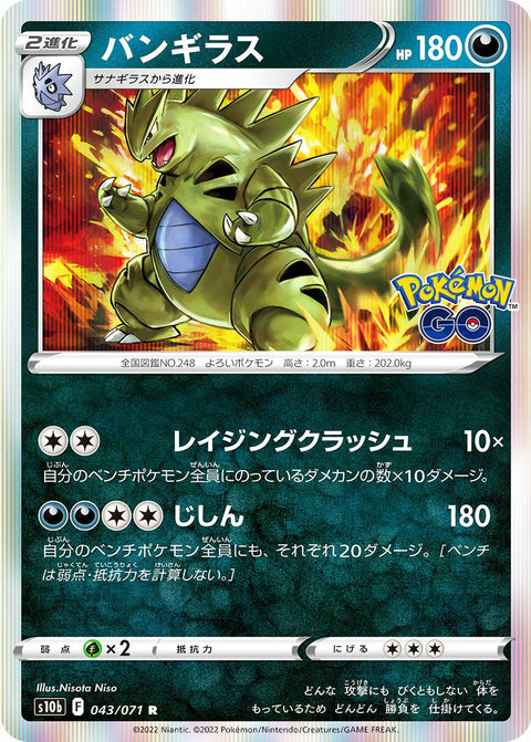 0043 Tyranitar Rare Holo Pokemon Go Japanese