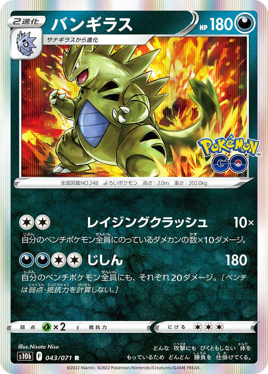 0043 Tyranitar Rare Holo Pokemon Go Japanese