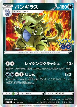 0043 Tyranitar Rare Holo Pokemon Go Japanese