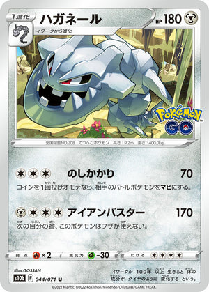 0044 Steelix Uncommon Pokemon Go Japanese