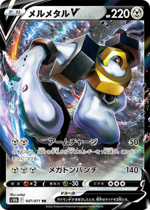 0047 Melmetal V Double Rare Pokemon Go Japanese