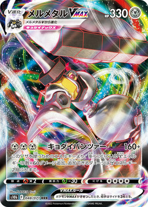 0048 Melmetal VMAX Triple Rare Pokemon Go Japanese