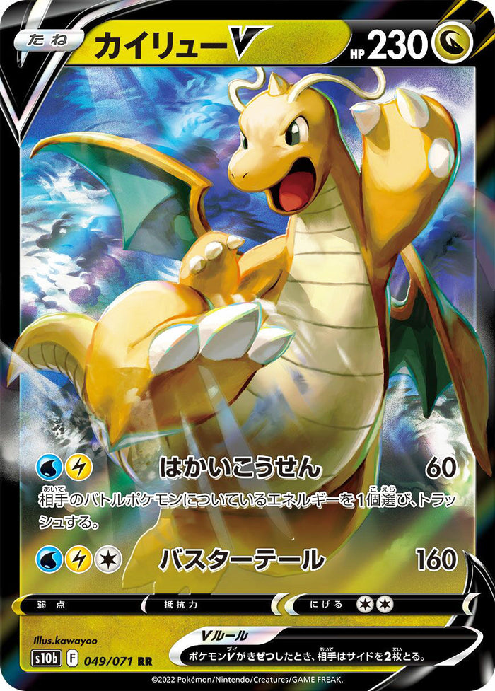 0049 Dragonite V Double Rare Pokemon Go Japanese