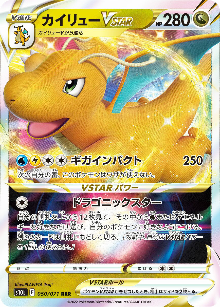 0050 Dragonite VSTAR Triple Rare Pokemon Go Japanese