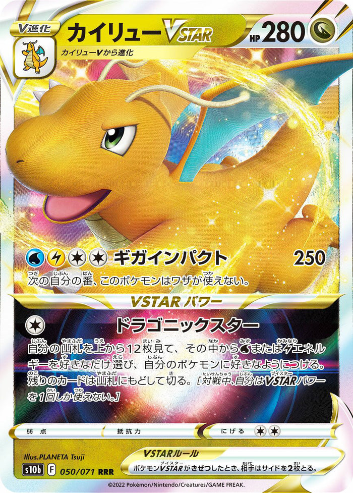 0050 Dragonite VSTAR Triple Rare Pokemon Go Japanese