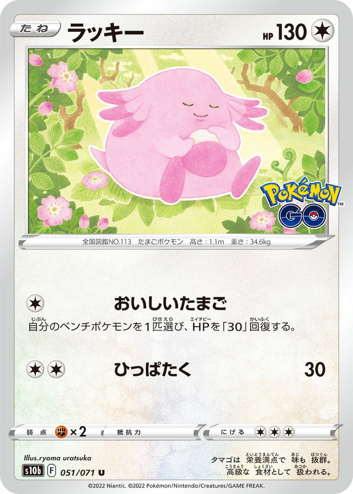 0051 Chansey Common Pokemon Go Japanese