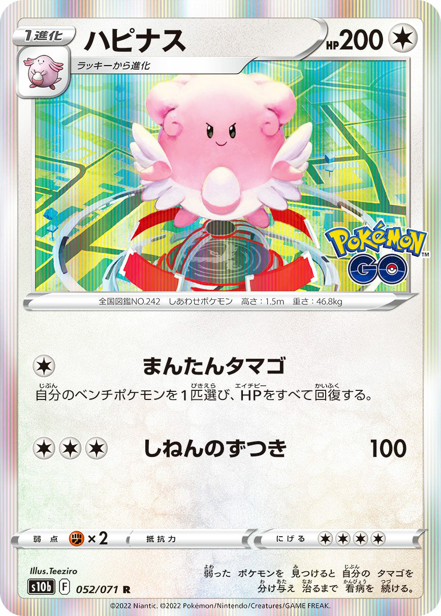 0052 Blissey Rare Holo Pokemon Go Japanese