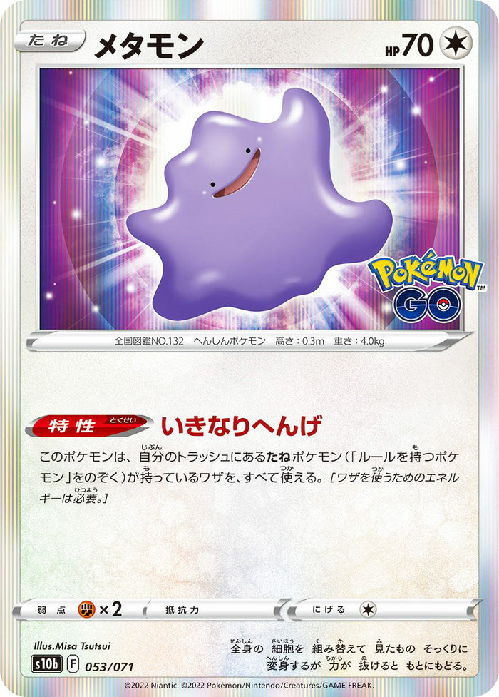 0053 Ditto None Pokemon Go Japanese