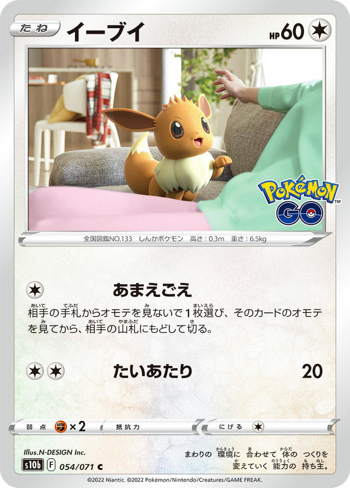 0054 Eevee Common Pokemon Go Japanese