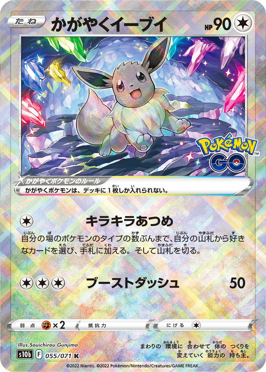 0055 Radiant Eevee Radiant Rare Pokemon Go Japanese