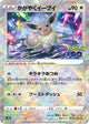 Radiant Eevee K #055