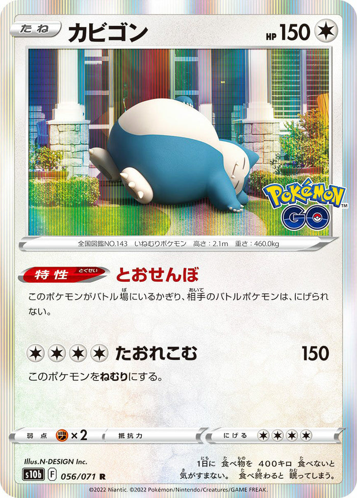 0056 Snorlax Rare Holo Pokemon Go Japanese