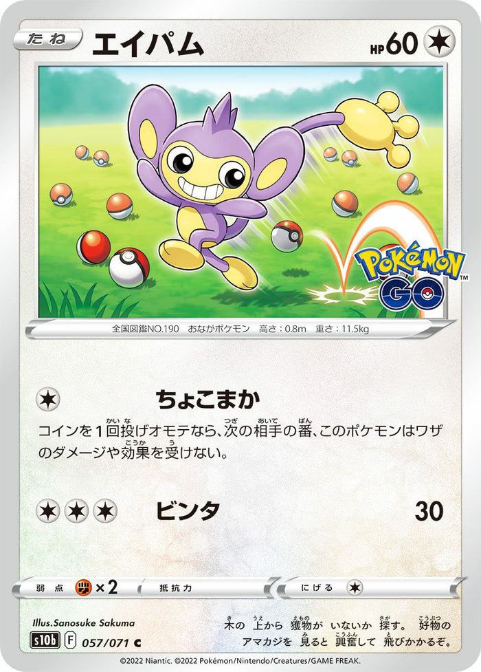 0057 Aipom Common Pokemon Go Japanese