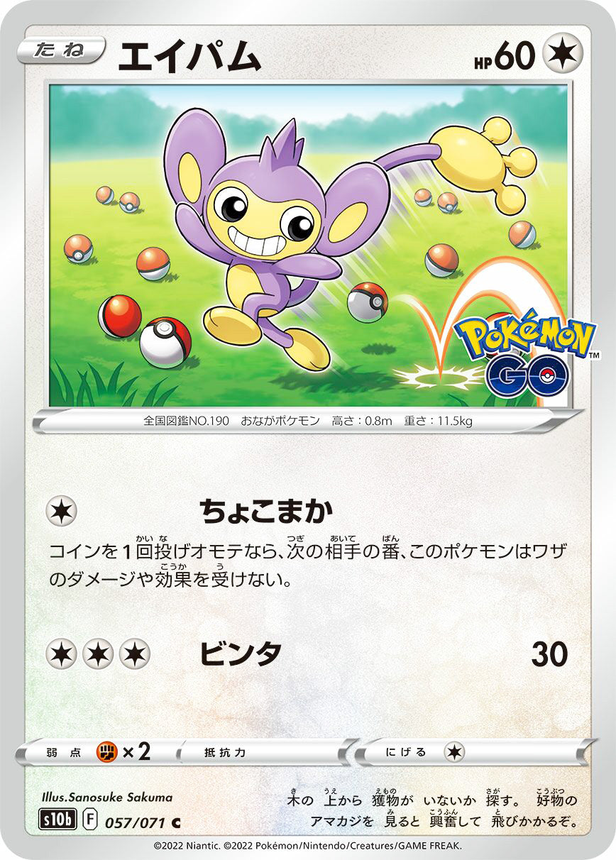 0057 Aipom Common Pokemon Go Japanese
