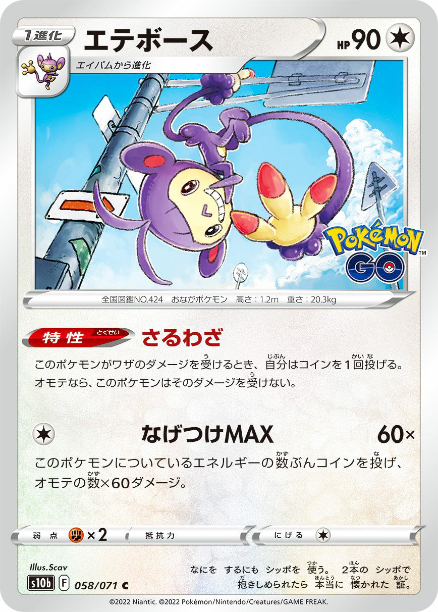 0058 Ambipom Common Pokemon Go Japanese