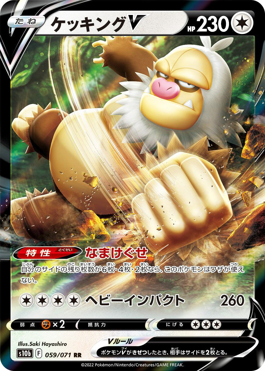 0059 Slaking V Double Rare Pokemon Go Japanese