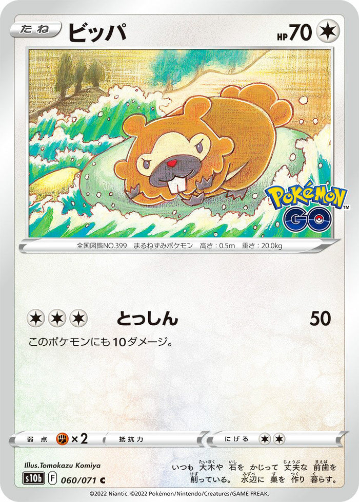 0060 Bidoof Common Pokemon Go Japanese
