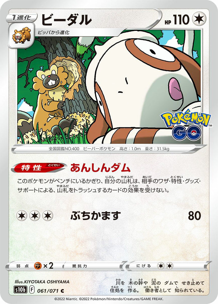 Bibarel #061 Common - Pokemon GO Japanese Pokemon card