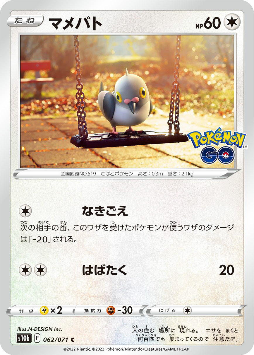 0062 Pidove Common Pokemon Go Japanese