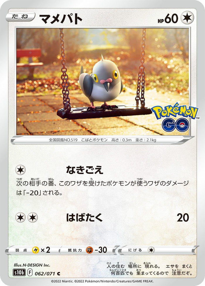 0062 Pidove Common Pokemon Go Japanese