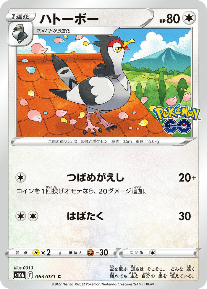 Tranquill #063 Common - Pokemon GO Japanese Pokemon card