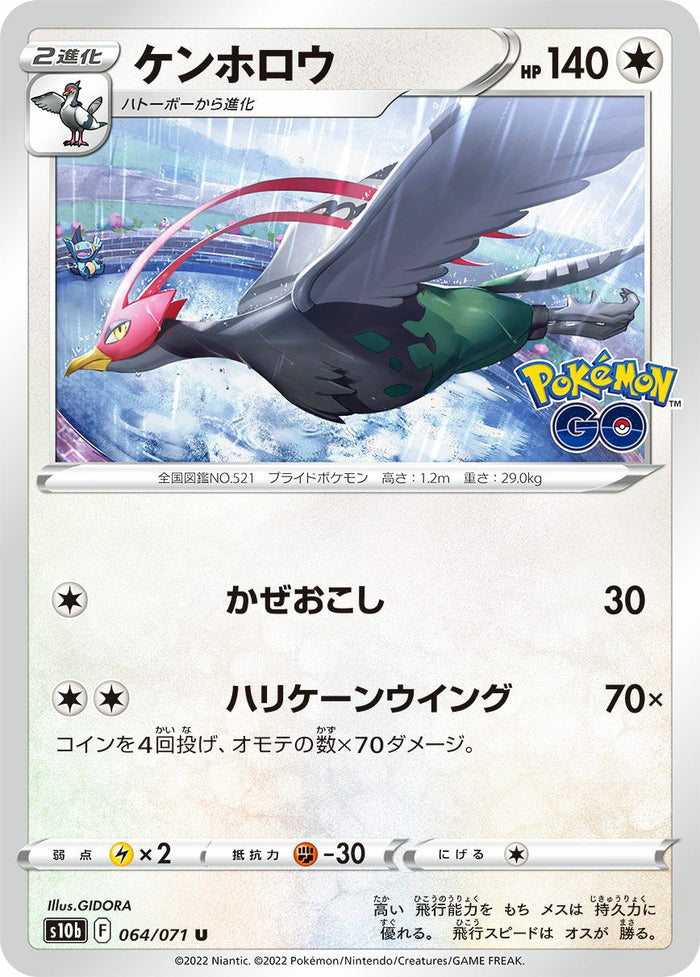 0064 Unfezant Uncommon Pokemon Go Japanese