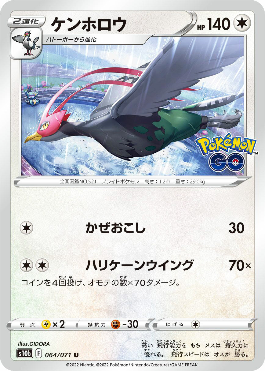 0064 Unfezant Uncommon Pokemon Go Japanese