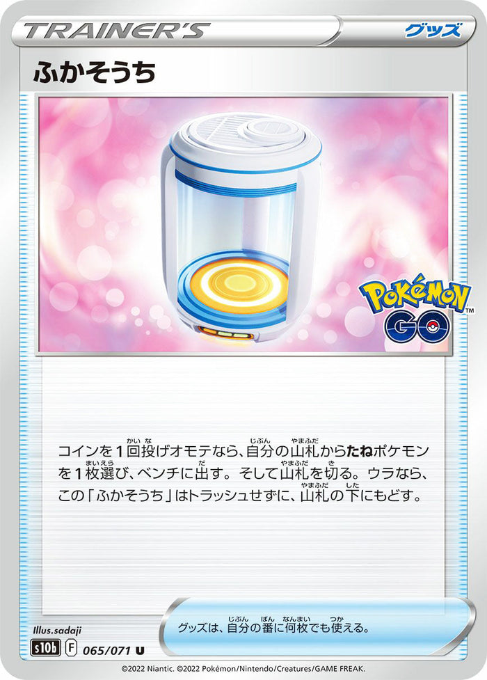 0065 Egg Incubator Uncommon Pokemon Go Japanese