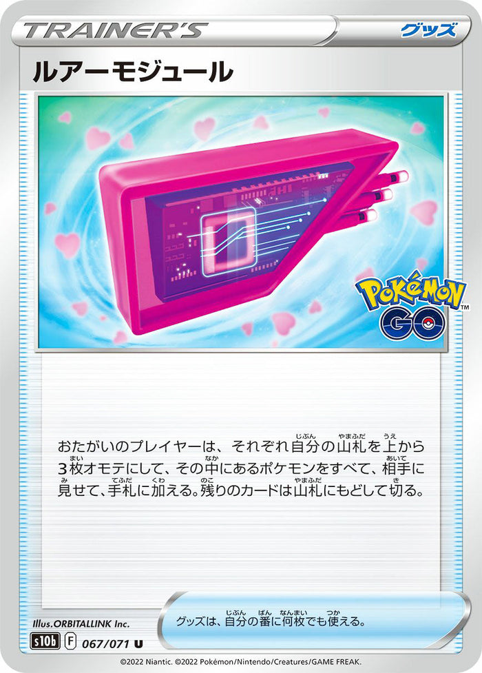 0067 Lure Module Uncommon Pokemon Go Japanese