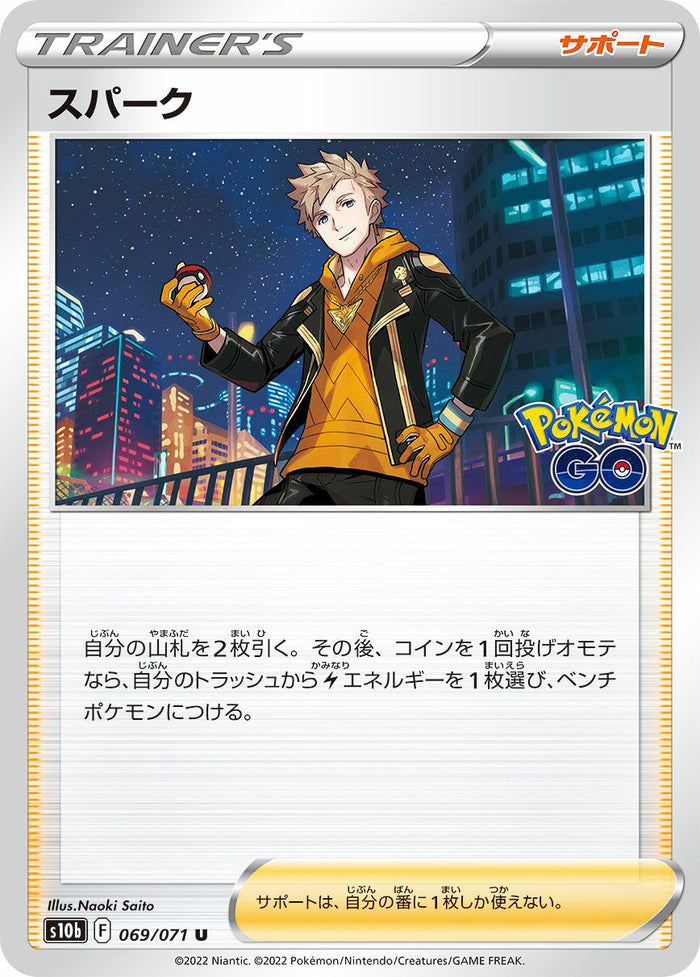 0069 Spark Uncommon Pokemon Go Japanese