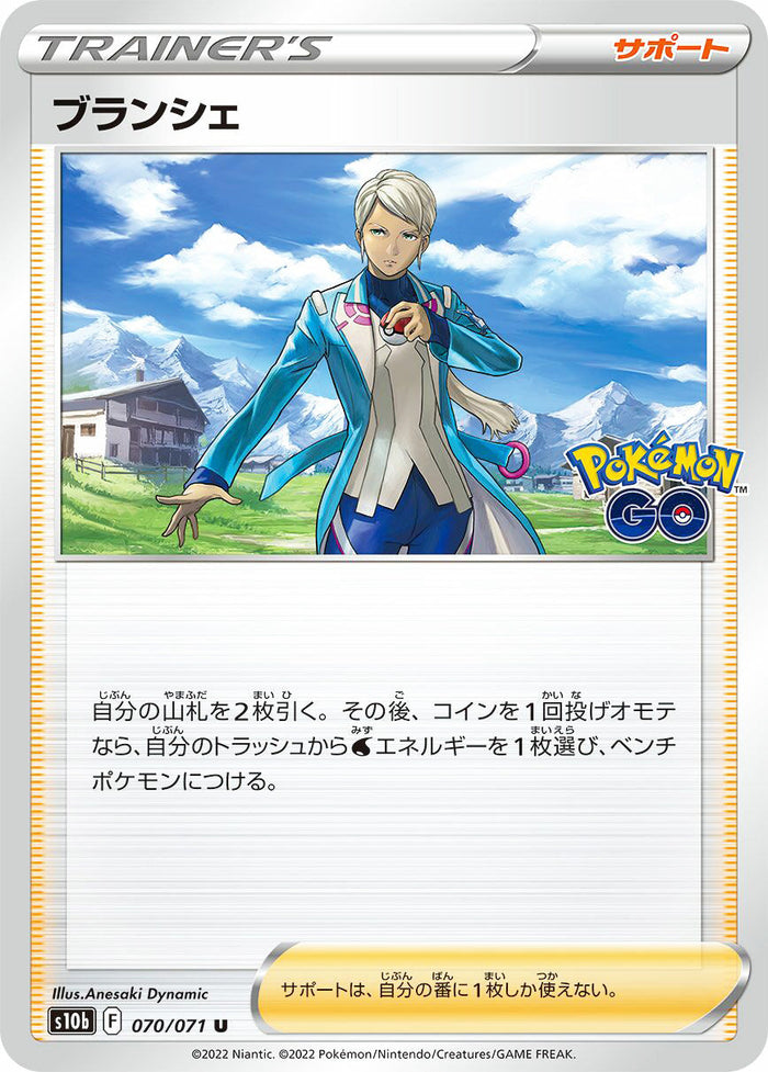 0070 Blanche Uncommon Pokemon Go Japanese