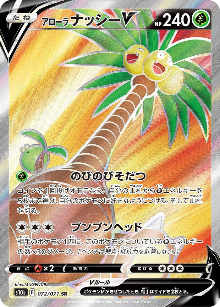 0072 Alolan Exeggutor V Special Art Rare Pokemon Go Japanese